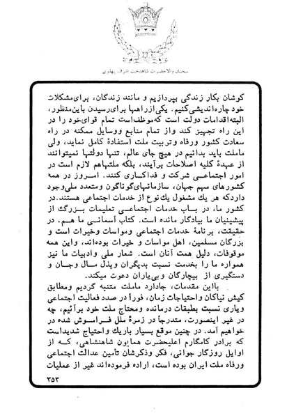 پرونده:Sokhanane Princess Ashraf Pahlavi1353Vol1.pdf
