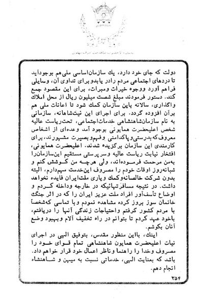پرونده:Sokhanane Princess Ashraf Pahlavi1353Vol1.pdf