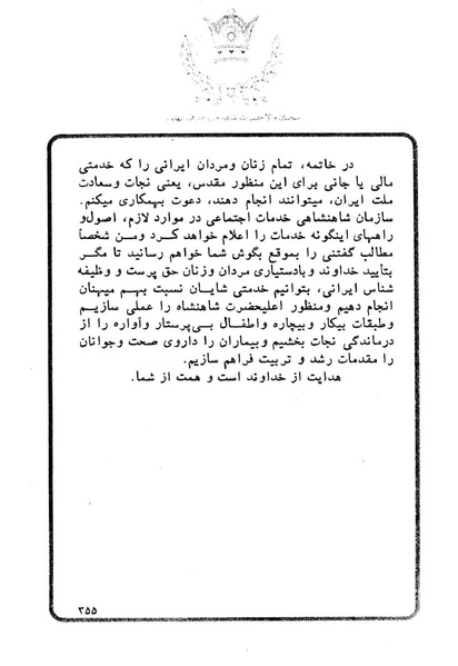پرونده:Sokhanane Princess Ashraf Pahlavi1353Vol1.pdf