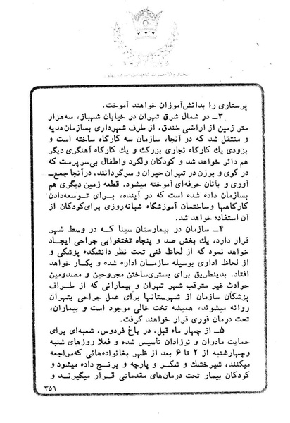پرونده:Sokhanane Princess Ashraf Pahlavi1353Vol1.pdf