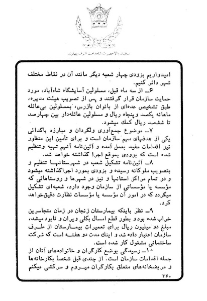 پرونده:Sokhanane Princess Ashraf Pahlavi1353Vol1.pdf