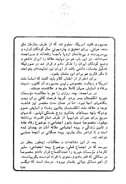 پرونده:Sokhanane Princess Ashraf Pahlavi1353Vol1.pdf