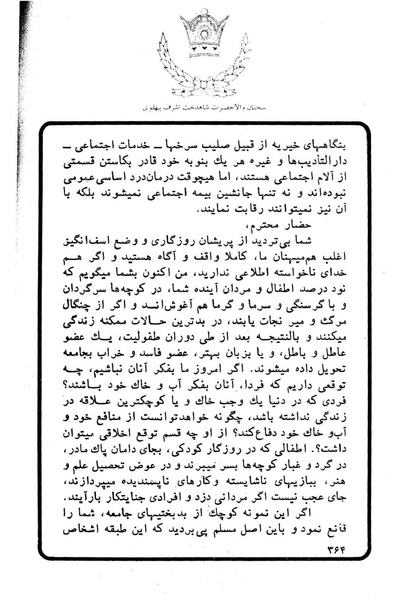 پرونده:Sokhanane Princess Ashraf Pahlavi1353Vol1.pdf
