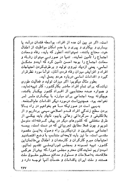 پرونده:Sokhanane Princess Ashraf Pahlavi1353Vol1.pdf