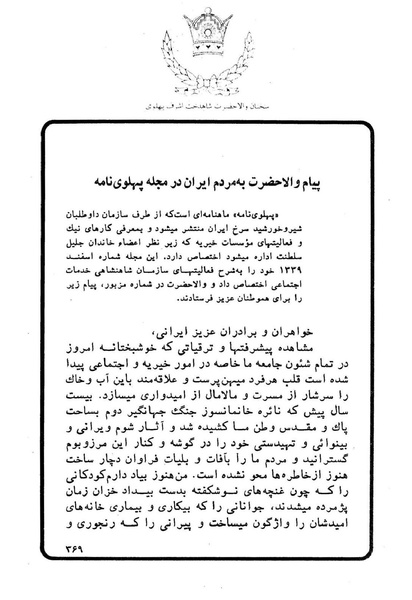 پرونده:Sokhanane Princess Ashraf Pahlavi1353Vol1.pdf