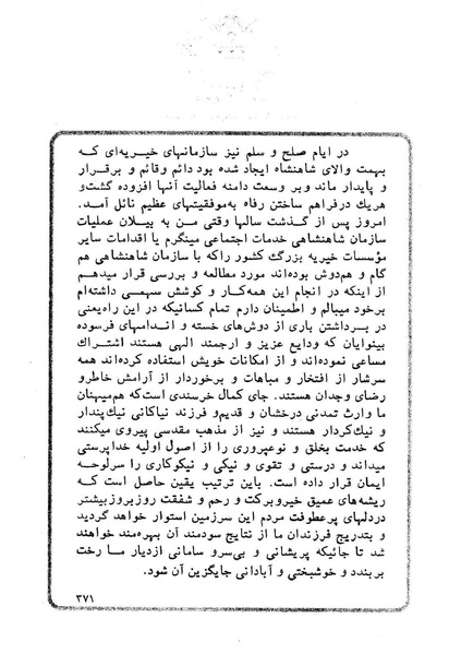 پرونده:Sokhanane Princess Ashraf Pahlavi1353Vol1.pdf
