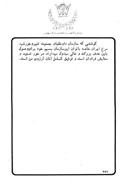 پرونده:Sokhanane Princess Ashraf Pahlavi1353Vol1.pdf