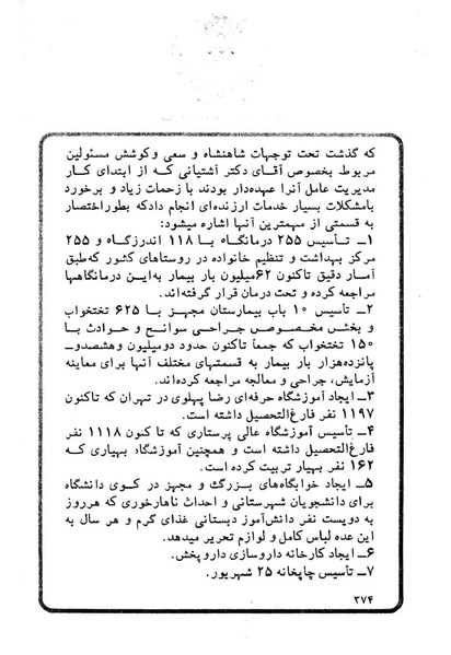 پرونده:Sokhanane Princess Ashraf Pahlavi1353Vol1.pdf