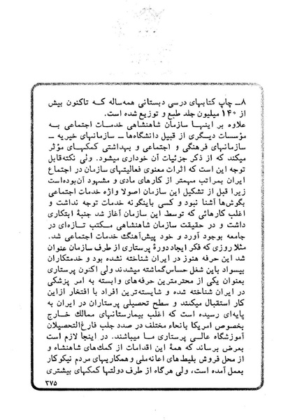 پرونده:Sokhanane Princess Ashraf Pahlavi1353Vol1.pdf