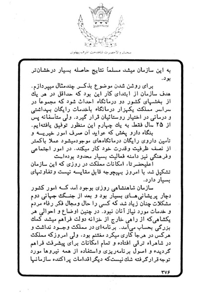 پرونده:Sokhanane Princess Ashraf Pahlavi1353Vol1.pdf