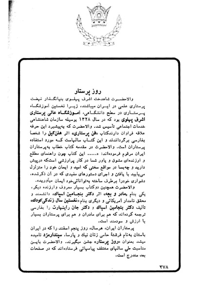 پرونده:Sokhanane Princess Ashraf Pahlavi1353Vol1.pdf