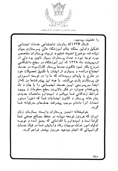 پرونده:Sokhanane Princess Ashraf Pahlavi1353Vol1.pdf