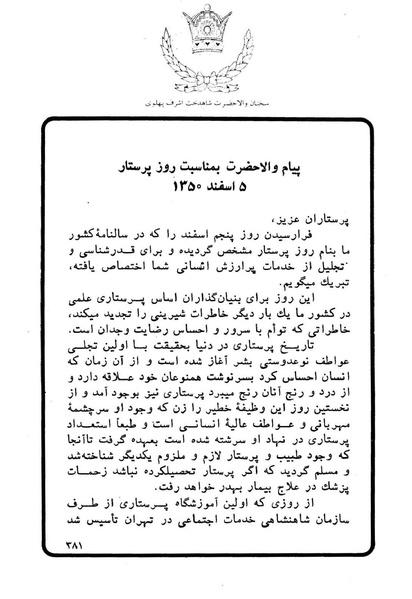 پرونده:Sokhanane Princess Ashraf Pahlavi1353Vol1.pdf