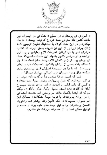 پرونده:Sokhanane Princess Ashraf Pahlavi1353Vol1.pdf