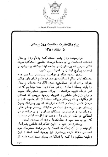 پرونده:Sokhanane Princess Ashraf Pahlavi1353Vol1.pdf
