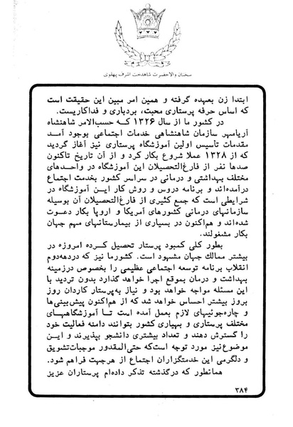 پرونده:Sokhanane Princess Ashraf Pahlavi1353Vol1.pdf