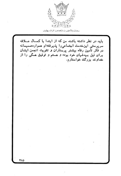 پرونده:Sokhanane Princess Ashraf Pahlavi1353Vol1.pdf