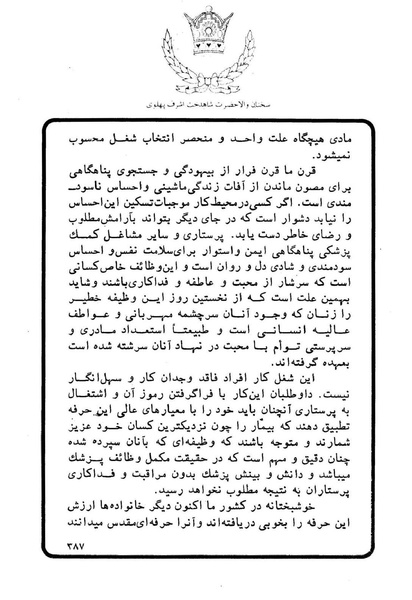 پرونده:Sokhanane Princess Ashraf Pahlavi1353Vol1.pdf
