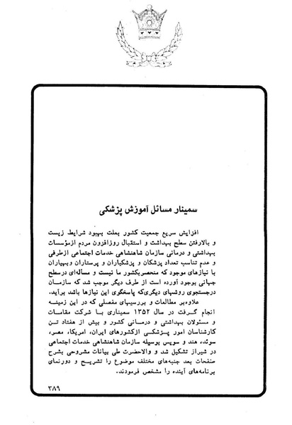پرونده:Sokhanane Princess Ashraf Pahlavi1353Vol1.pdf
