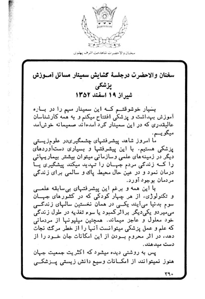 پرونده:Sokhanane Princess Ashraf Pahlavi1353Vol1.pdf