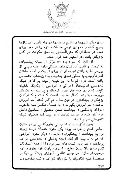 پرونده:Sokhanane Princess Ashraf Pahlavi1353Vol1.pdf