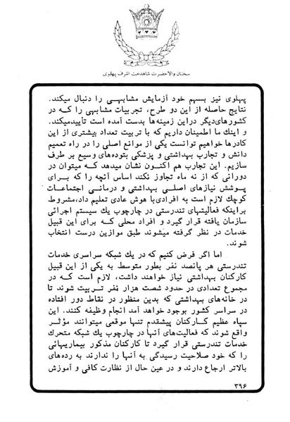 پرونده:Sokhanane Princess Ashraf Pahlavi1353Vol1.pdf