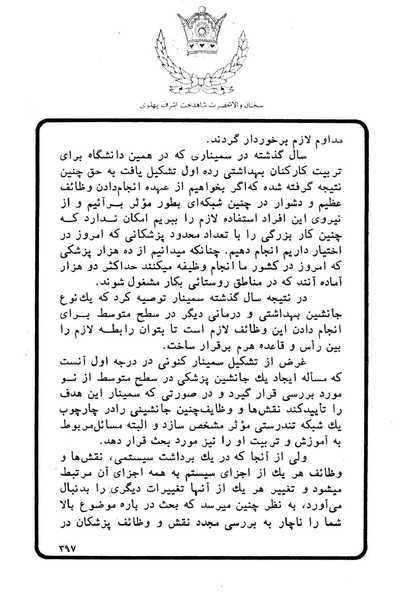 پرونده:Sokhanane Princess Ashraf Pahlavi1353Vol1.pdf