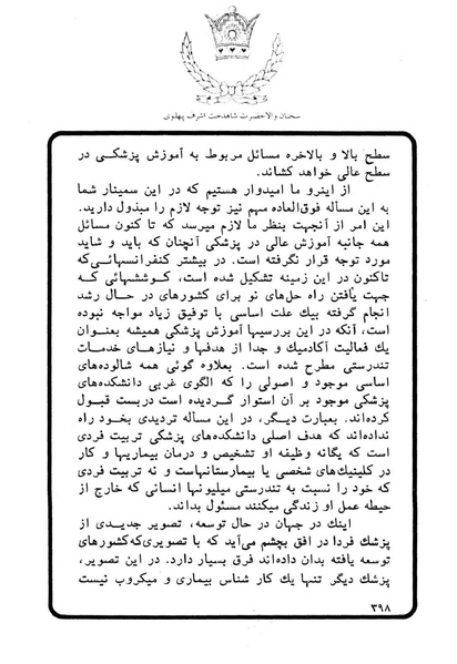 پرونده:Sokhanane Princess Ashraf Pahlavi1353Vol1.pdf