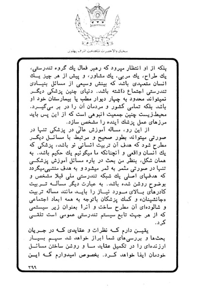 پرونده:Sokhanane Princess Ashraf Pahlavi1353Vol1.pdf