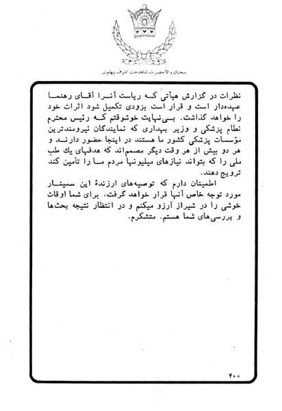 پرونده:Sokhanane Princess Ashraf Pahlavi1353Vol1.pdf