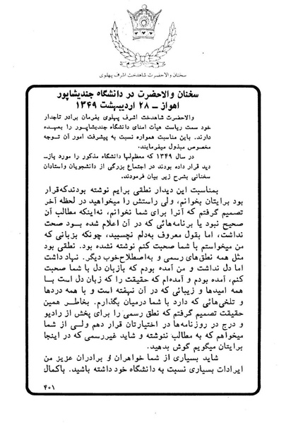پرونده:Sokhanane Princess Ashraf Pahlavi1353Vol1.pdf