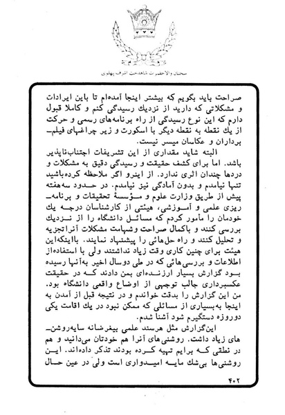 پرونده:Sokhanane Princess Ashraf Pahlavi1353Vol1.pdf
