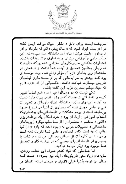 پرونده:Sokhanane Princess Ashraf Pahlavi1353Vol1.pdf