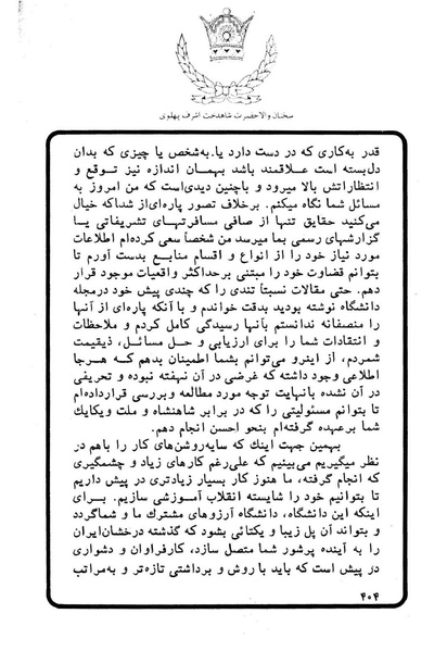 پرونده:Sokhanane Princess Ashraf Pahlavi1353Vol1.pdf