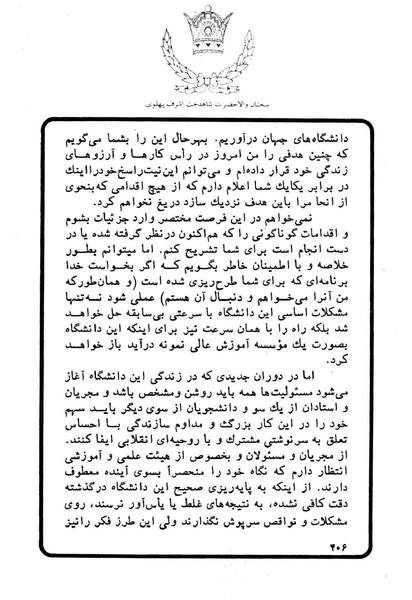 پرونده:Sokhanane Princess Ashraf Pahlavi1353Vol1.pdf