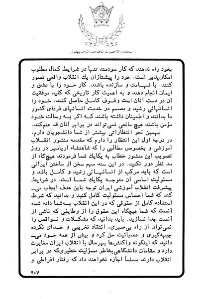 پرونده:Sokhanane Princess Ashraf Pahlavi1353Vol1.pdf