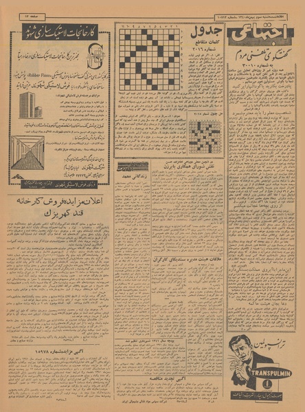 پرونده:Ettelaat13401103.pdf