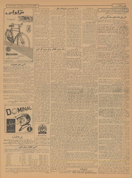 پرونده:Ettelaat13401103.pdf