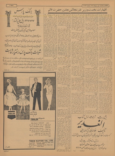 پرونده:Ettelaat13401103.pdf