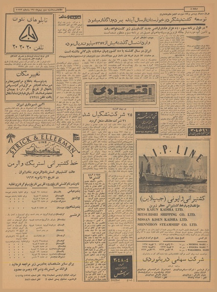 پرونده:Ettelaat13401103.pdf