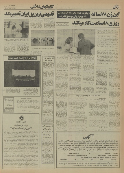 پرونده:Ettelaat13540904.pdf