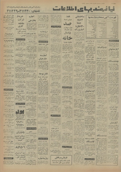 پرونده:Ettelaat13540904.pdf