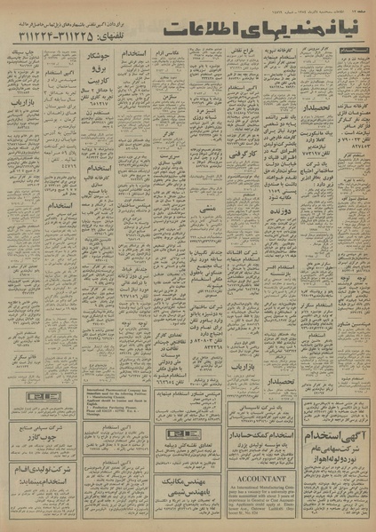 پرونده:Ettelaat13540904.pdf