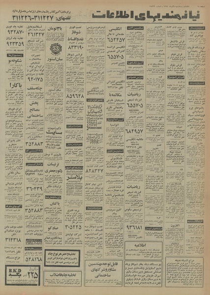 پرونده:Ettelaat13540904.pdf