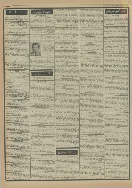 پرونده:Ettelaat13540904.pdf