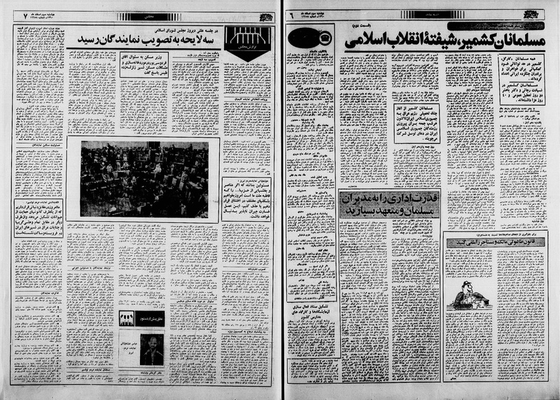 پرونده:Ettelaat13601203.pdf