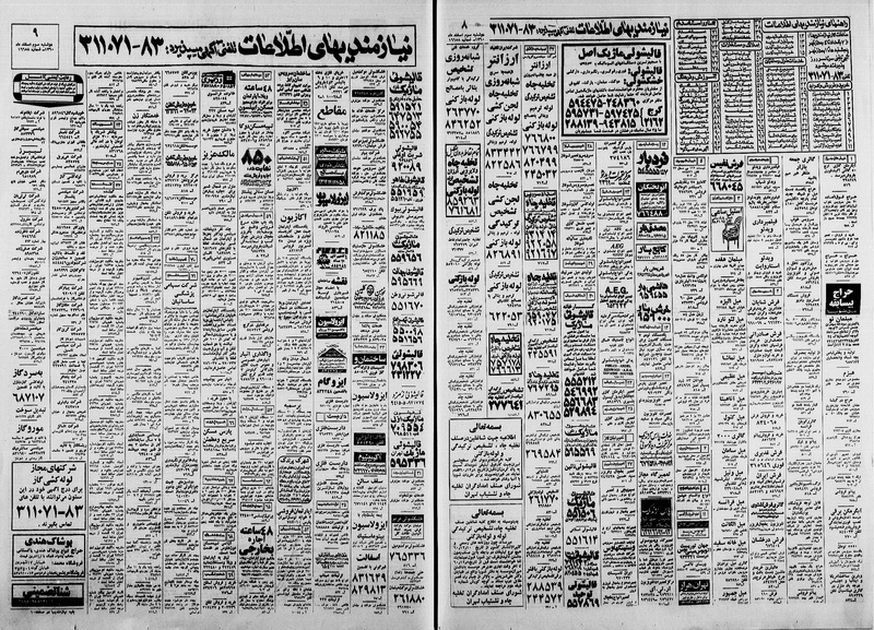 پرونده:Ettelaat13601203.pdf