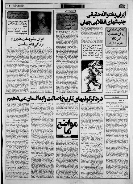 پرونده:Ettelaat13601203.pdf