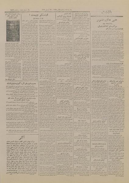 پرونده:Ettelaat13270207.pdf