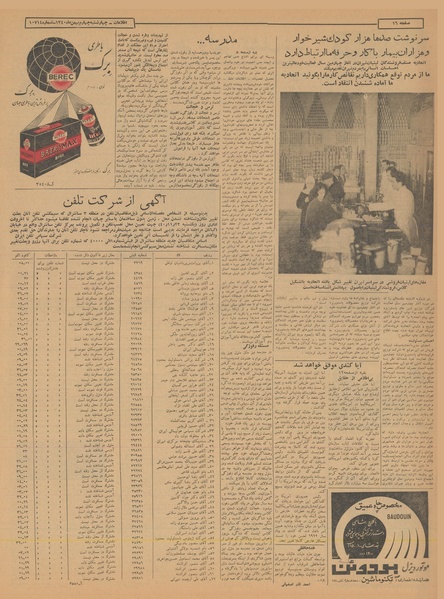 پرونده:Ettelaat13401104.pdf